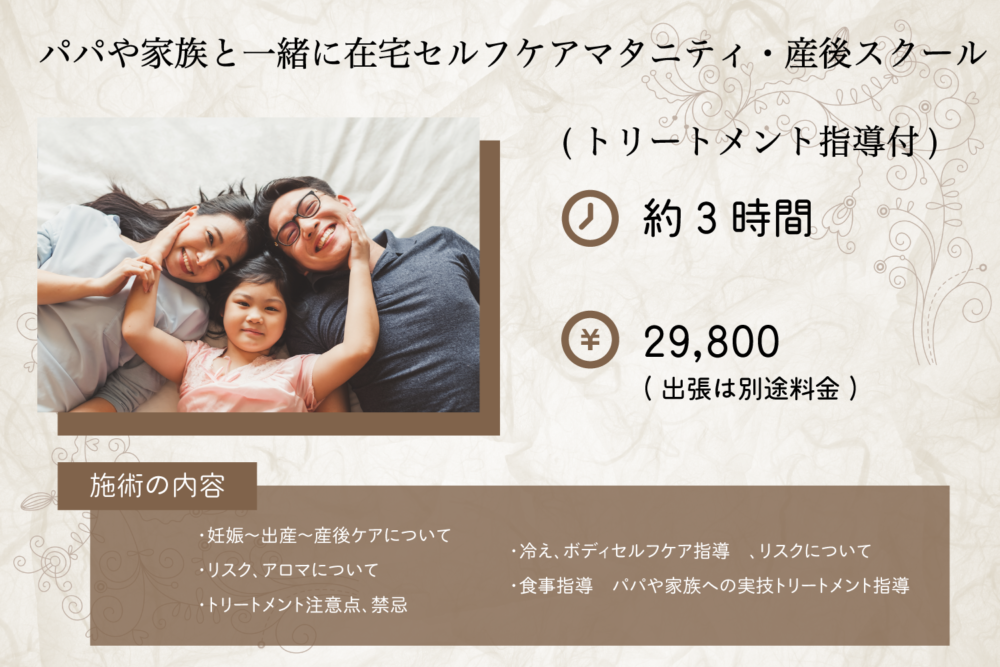 パパや家族と一緒に在宅セルフケアマタニティ・産後スクール